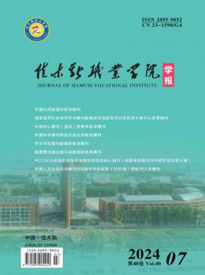 佳木斯职业学院学报期刊